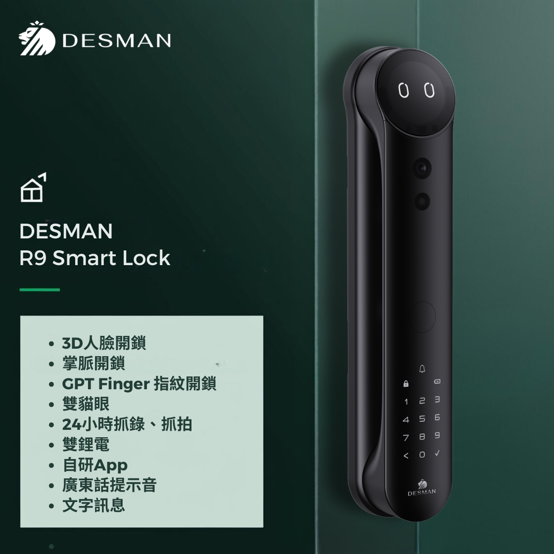 田栩宁 DESMAN 電子ロックコラボグッズ R9 DESMAN 德施曼R9 電子門鎖