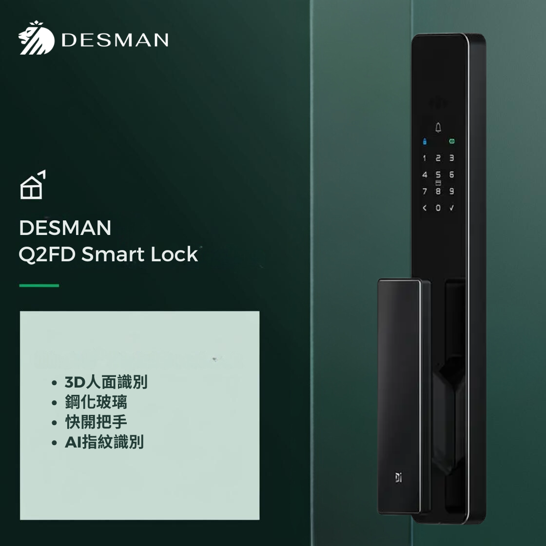 DESMAN 德施曼 Q2FD 電子門鎖 (官網限定)