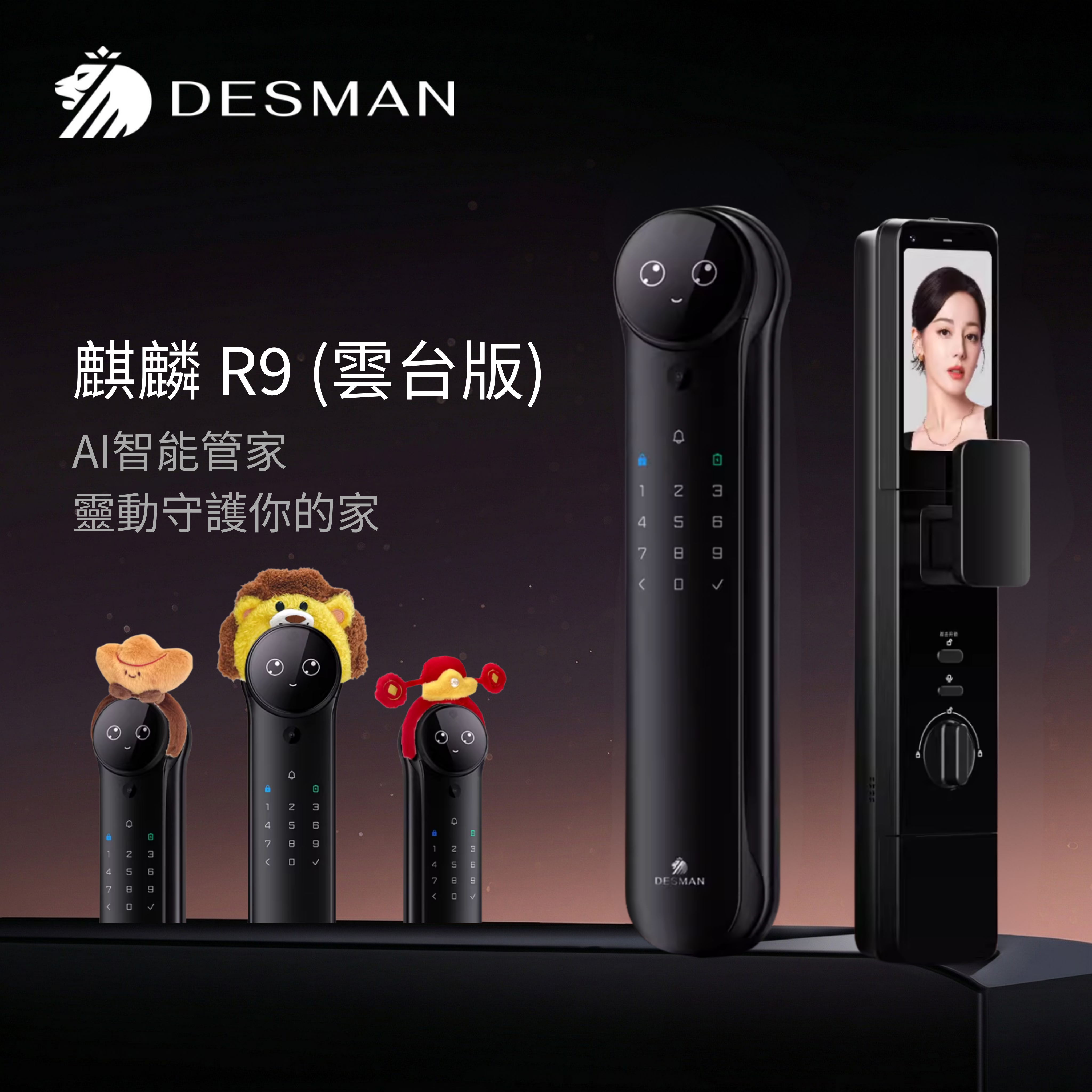 (官網預購優惠) DESMAN 德施曼 R9 (雲台版) 電子門鎖