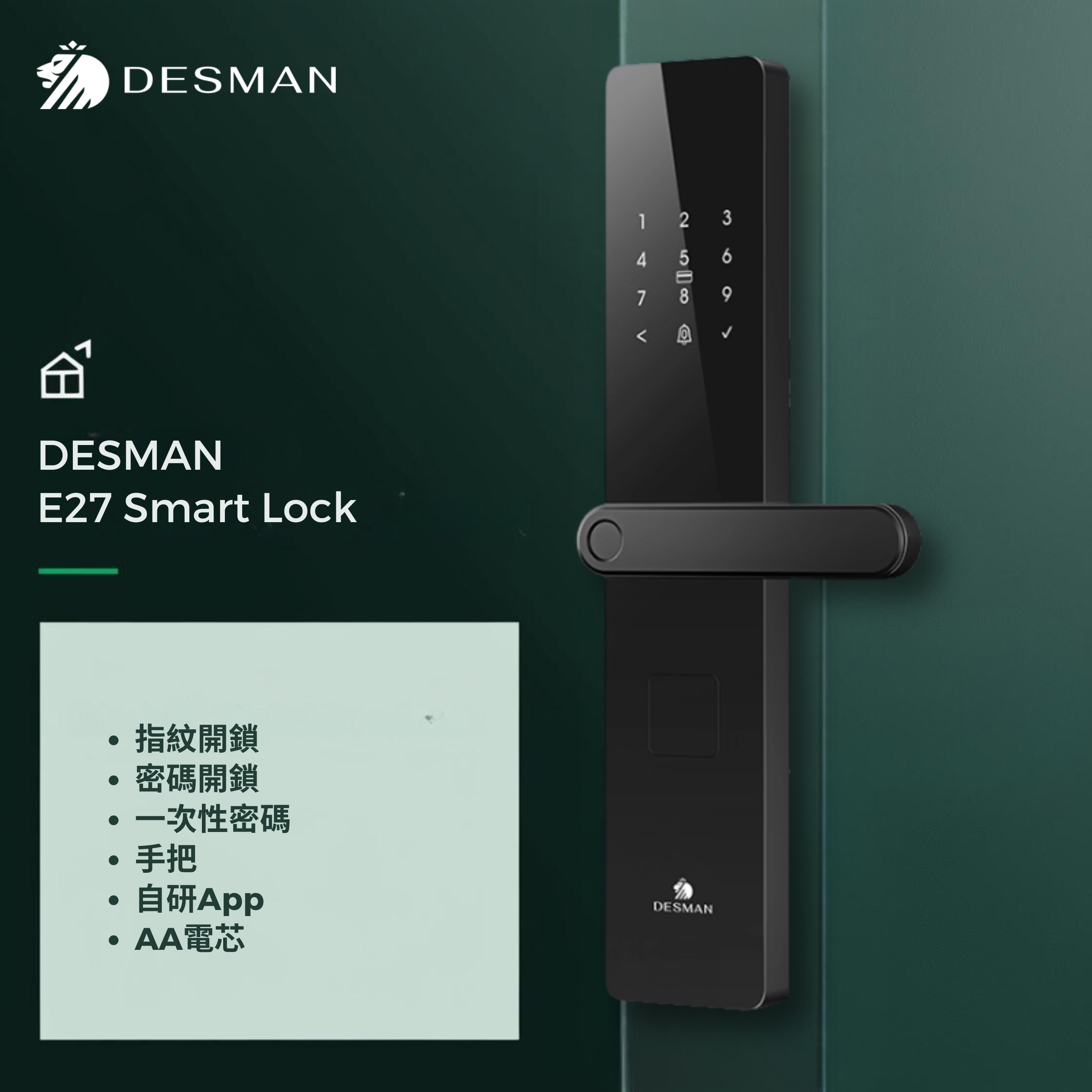 DESMAN 德施曼 E27 電子門鎖