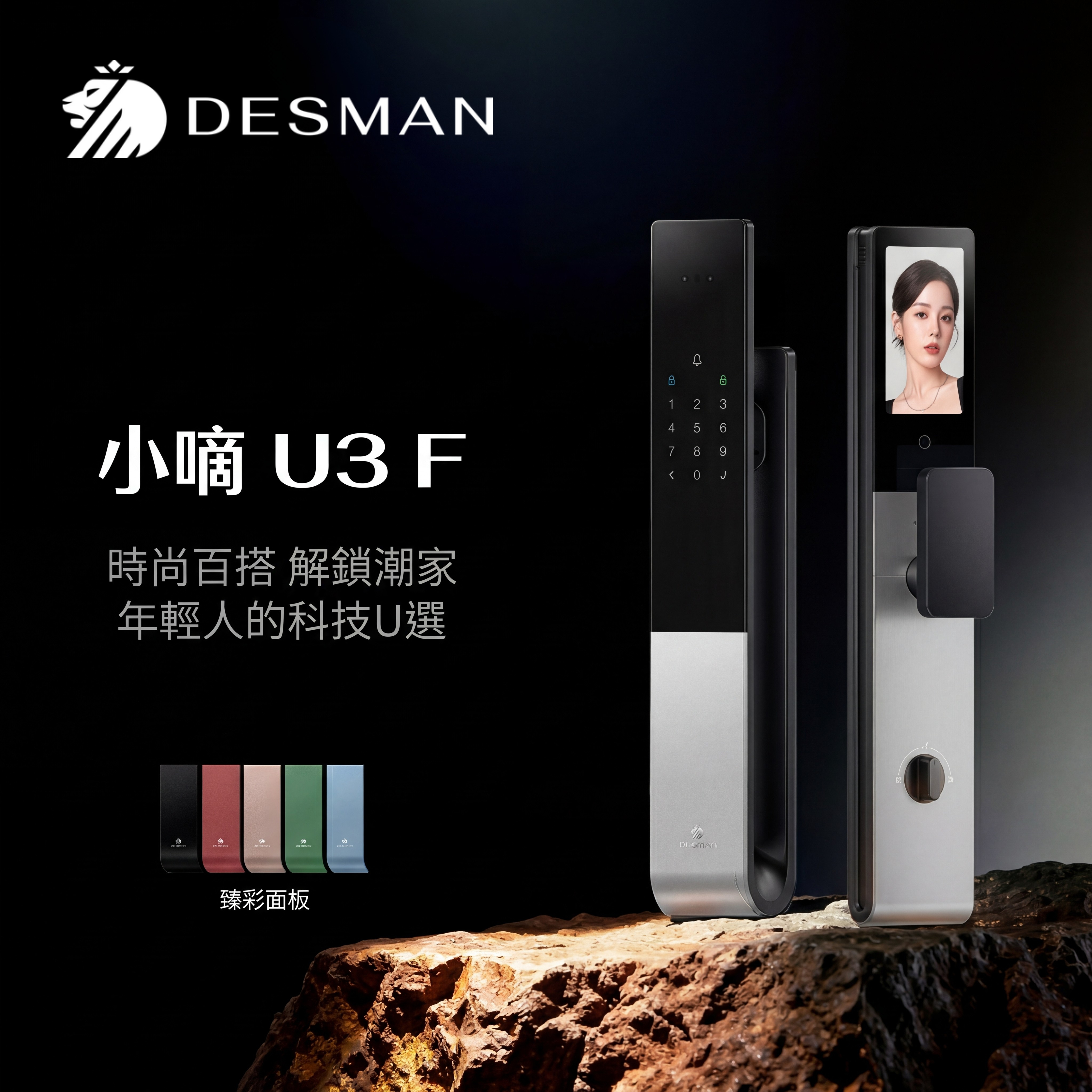 (預購優惠) DESMAN 德施曼 U3F 電子門鎖